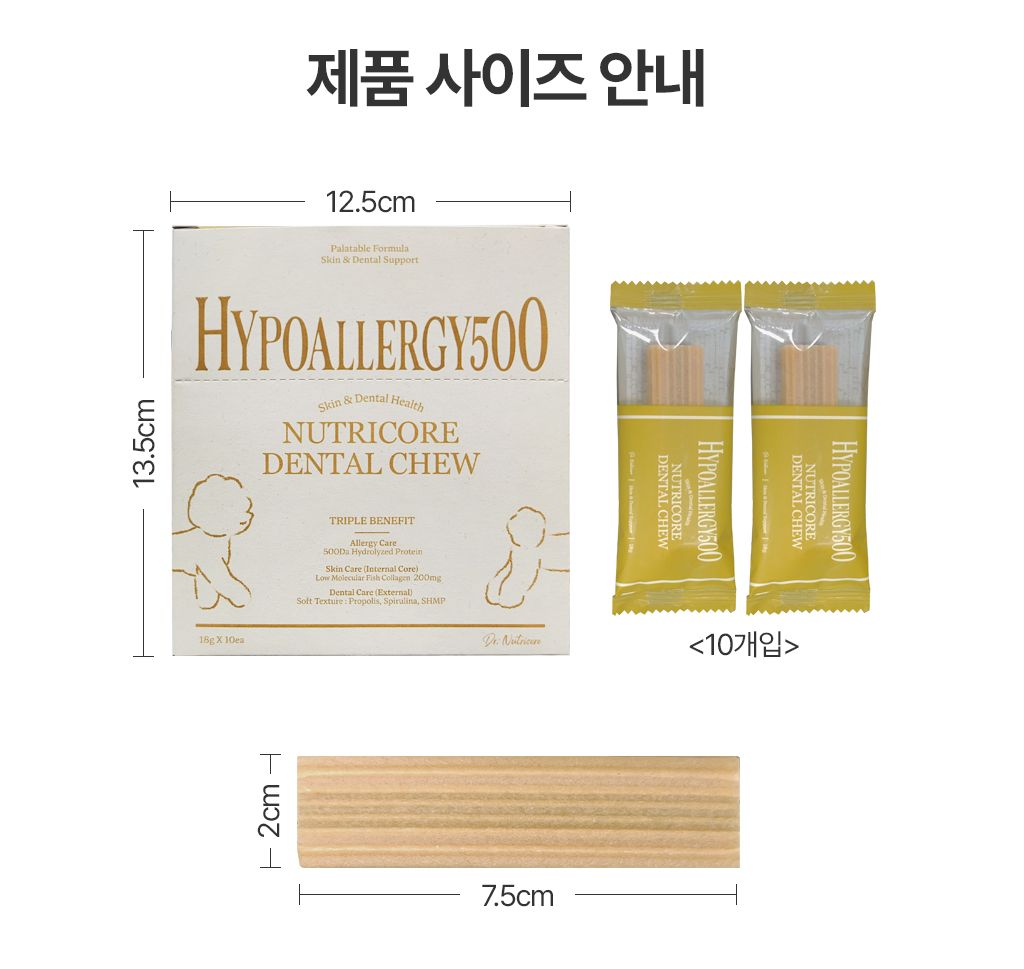 닥터뉴트리코어 하이포알러지500 덴탈껌 10p 31번째