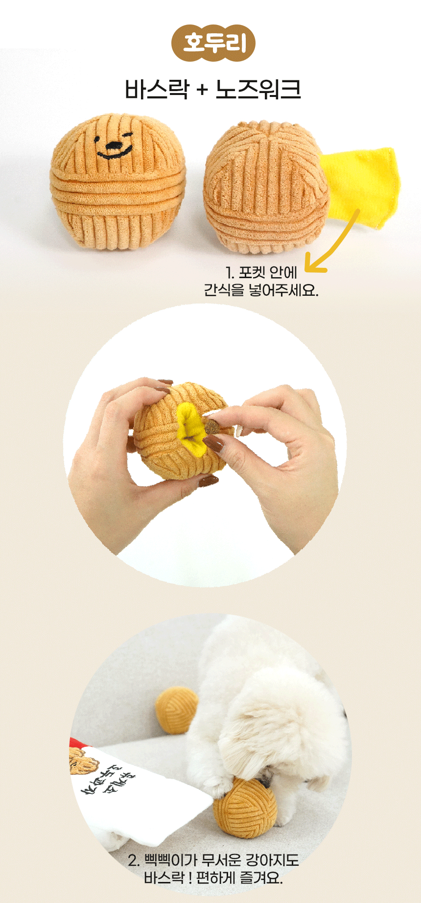 [무료배송] 펫베오 호두과자 노즈워크 5번째