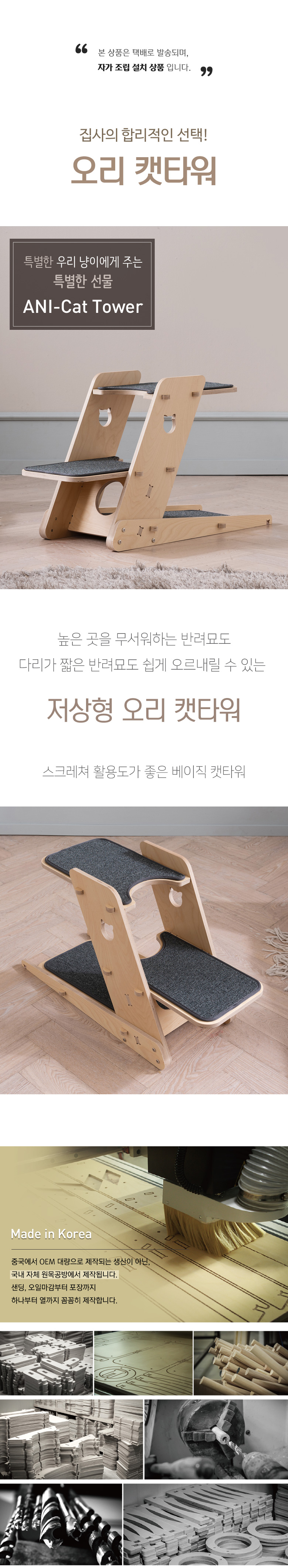 [심쿵펫페어][무료배송] 모넬로 자작나무 원목 고양이 오리 캣타워 기본형 GOCT1963 2번째