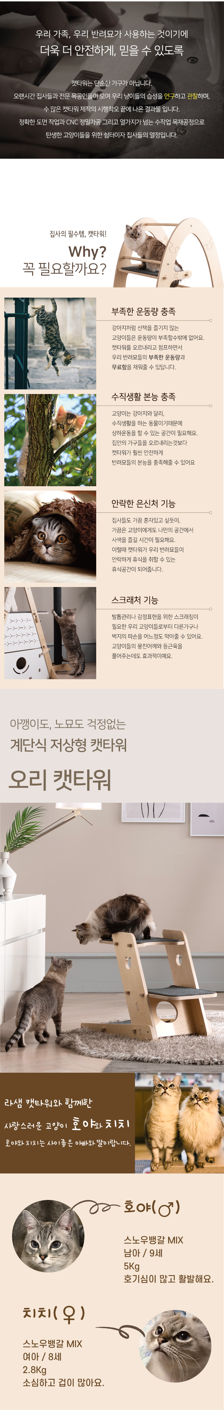 [심쿵펫페어][무료배송] 모넬로 자작나무 원목 고양이 오리 캣타워 기본형 GOCT1963 3번째