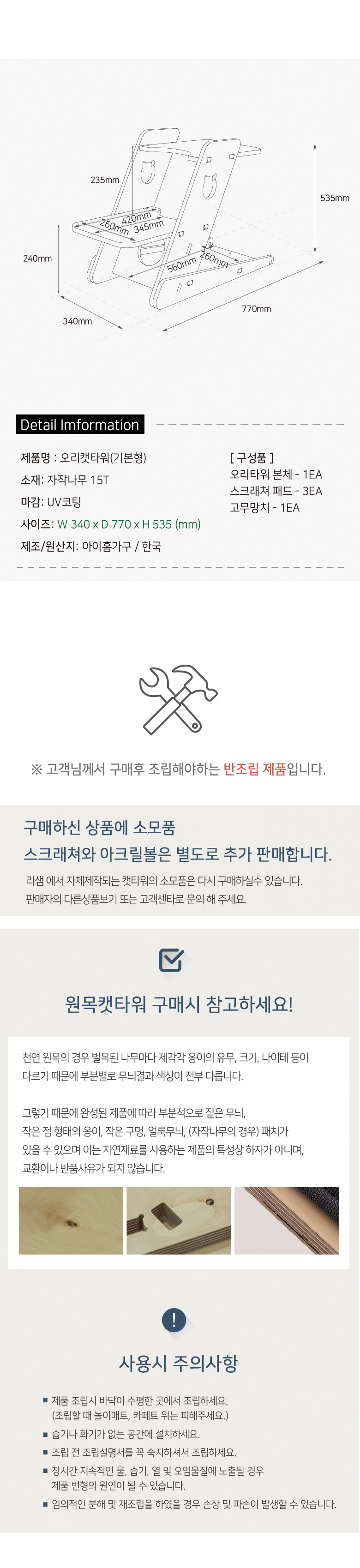 [심쿵펫페어][무료배송] 모넬로 자작나무 원목 고양이 오리 캣타워 기본형 GOCT1963 8번째