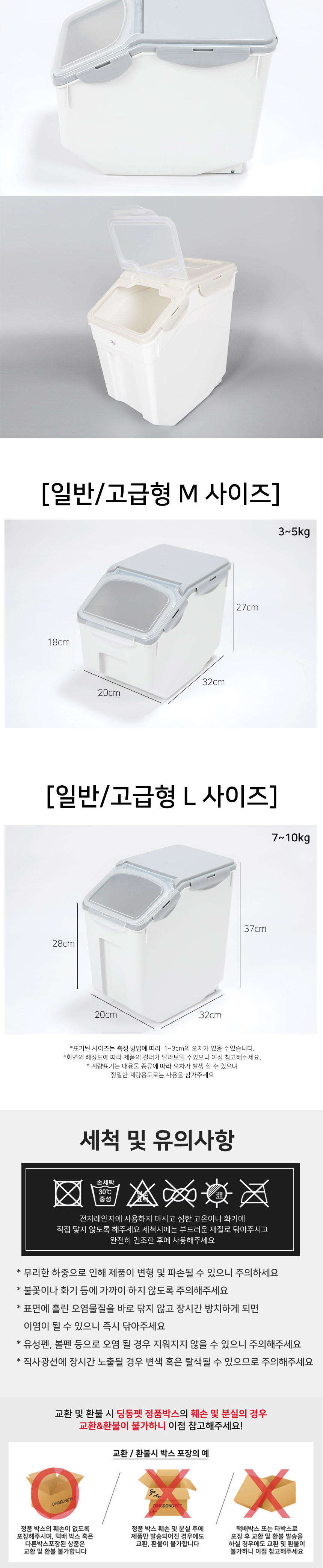 [무료배송] 딩동펫 반려동물 이중캡 사료보관통 일반형/고급형 M-L 5번째