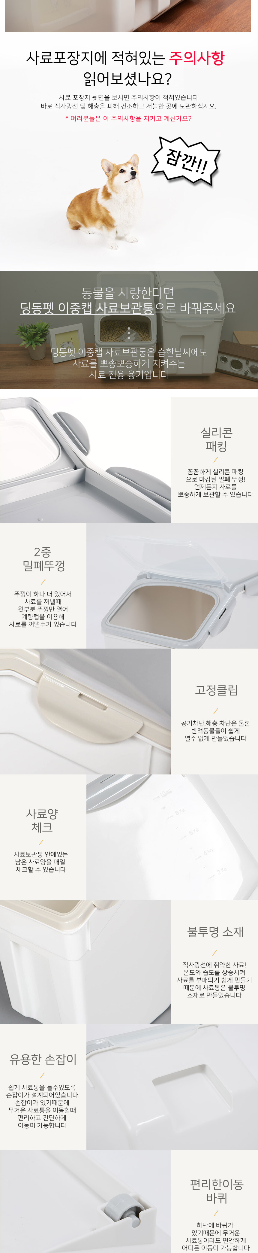 [무료배송] 딩동펫 반려동물 이중캡 사료보관통 일반형/고급형 M-L 2번째