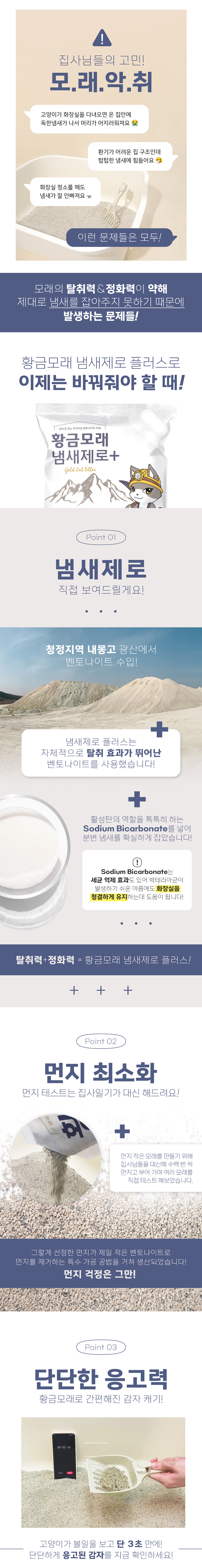 [무료배송] 황금모래 냄새제로 플러스 12kg 2번째