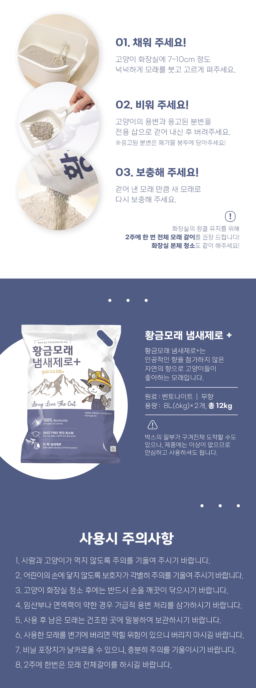 [무료배송] 황금모래 냄새제로 플러스 12kg 4번째