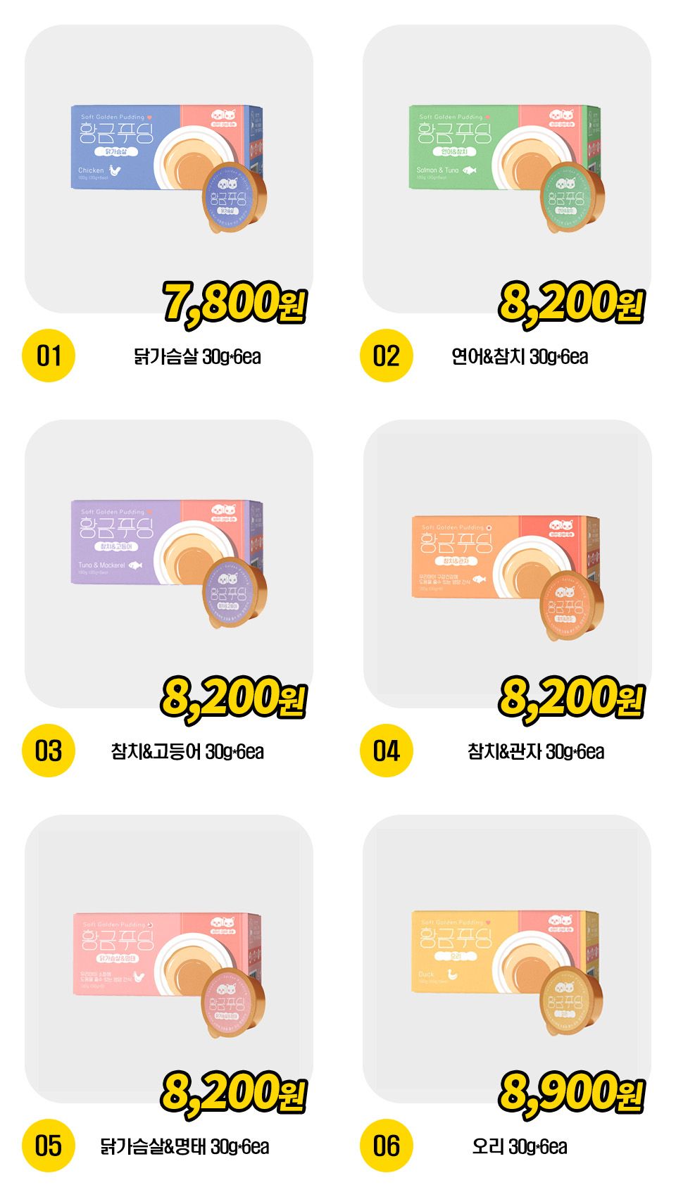 집사일기 황금푸딩 6종 [모음] 1번째