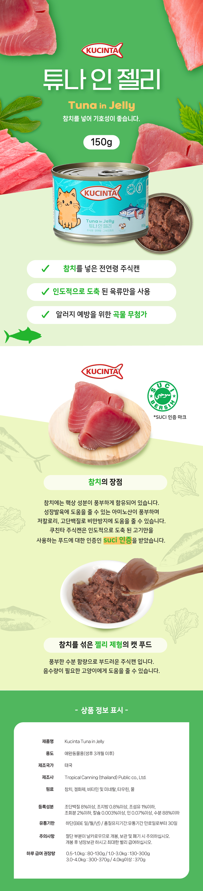 [무료배송][12개] 쿠친타 캣 치킨 인 그레이비 캔 150g 7번째