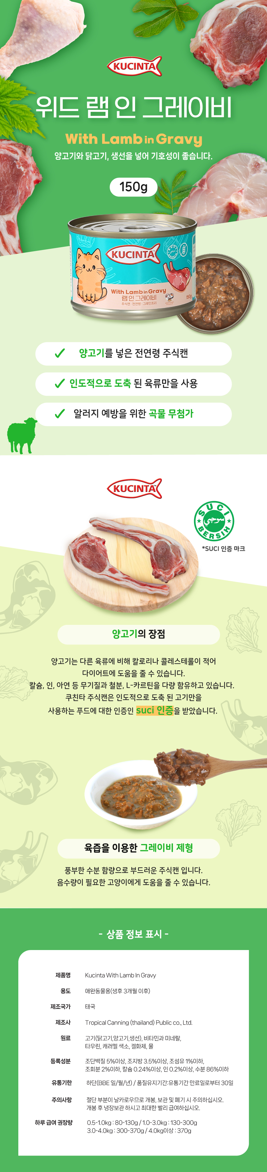 [무료배송][12개] 쿠친타 캣 치킨 인 그레이비 캔 150g 6번째