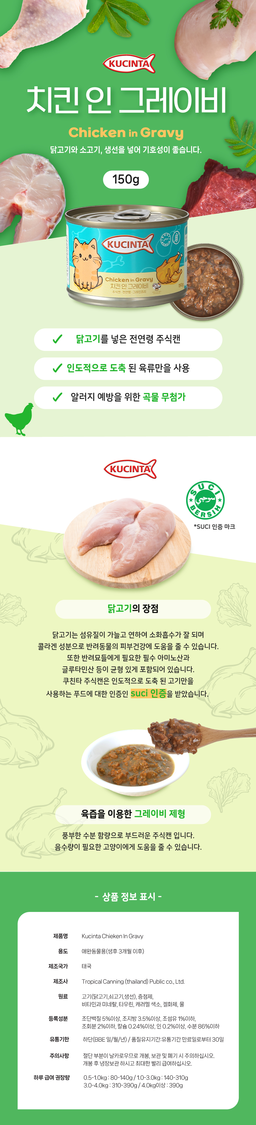 [무료배송][12개] 쿠친타 캣 치킨 인 그레이비 캔 150g 5번째