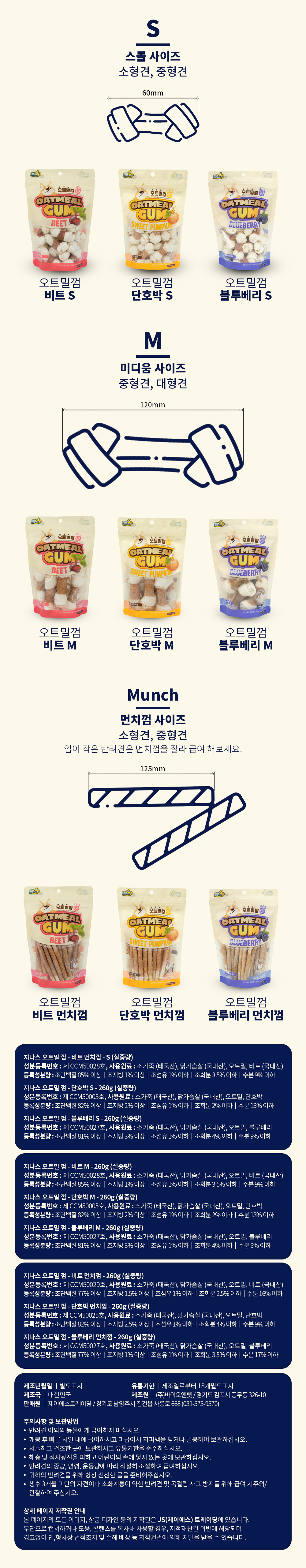 [NEW신상]지나스 오트밀껌 단호박 M 260g 2번째