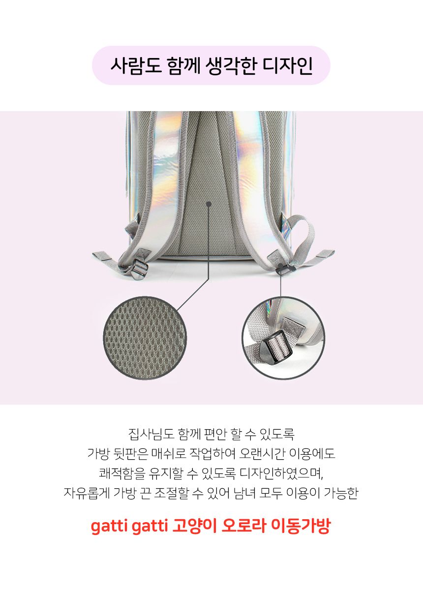 가티가티 오로라 이동가방 6번째