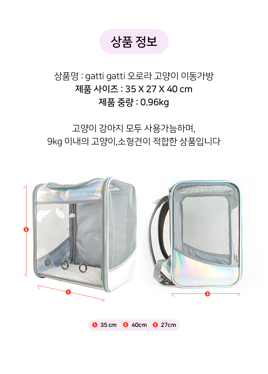 가티가티 오로라 이동가방 11번째