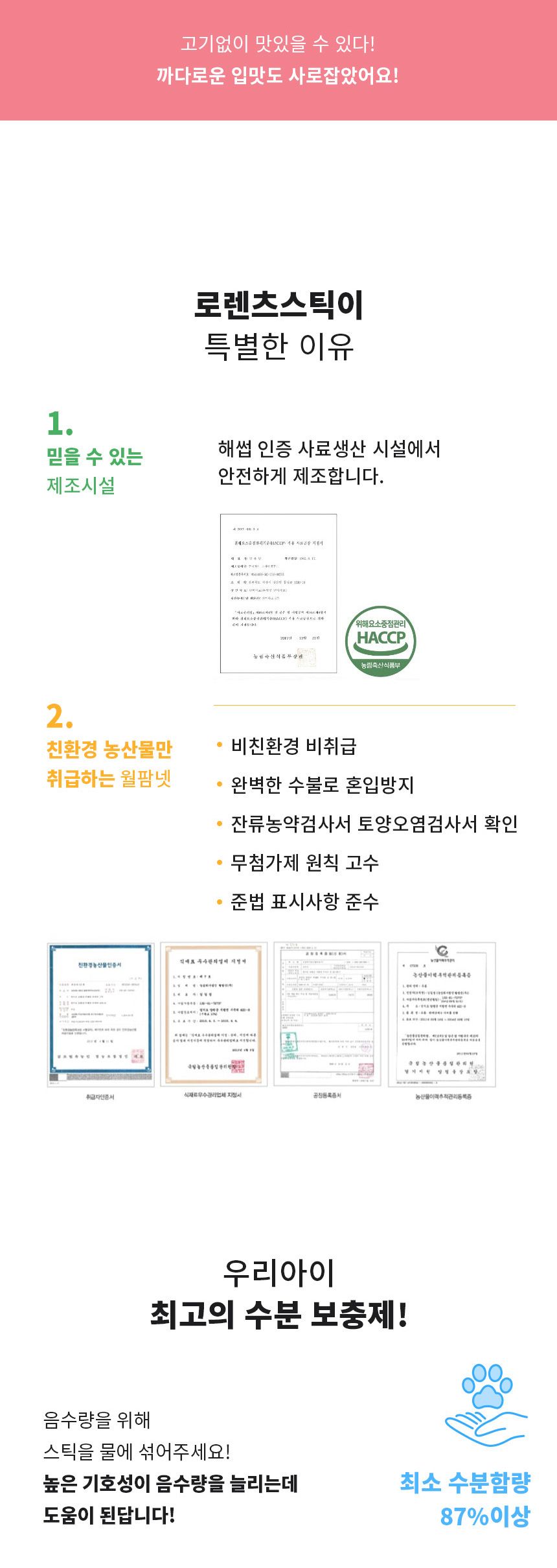 로렌츠 스틱 치킨고구마 15g*8p 9번째