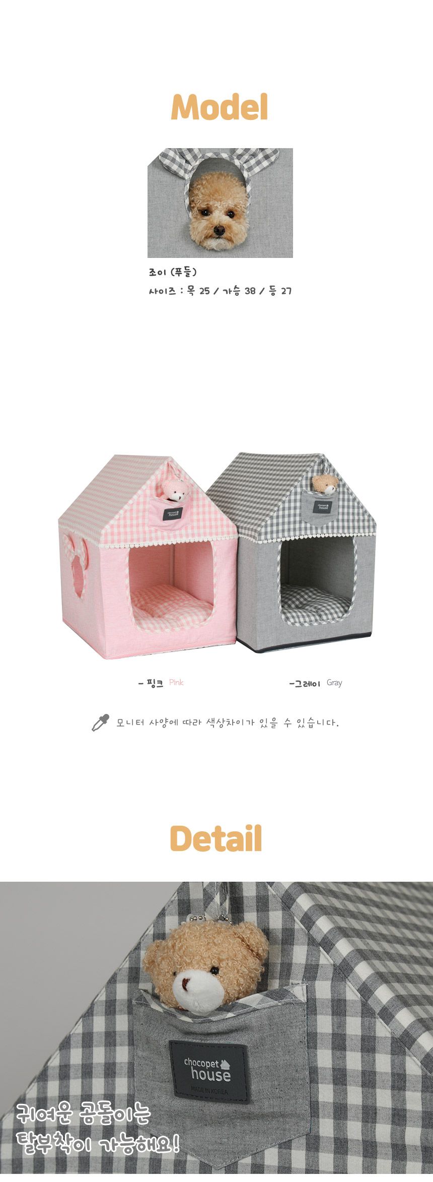 [무료배송] 초코펫하우스 포켓베어 하우스 그레이/핑크 5번째
