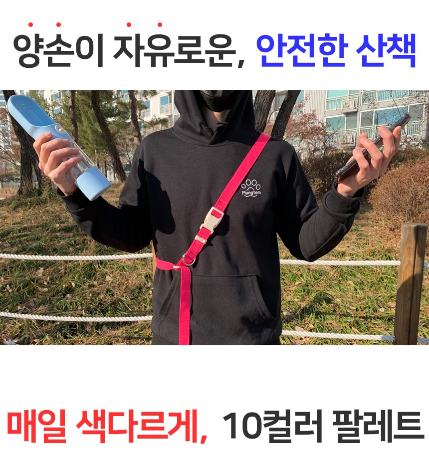 [무료배송] 멍템 팔레트 핸즈프리 리드줄 2.5m 10종 1번째