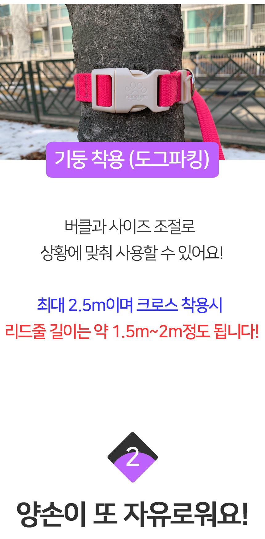 [무료배송] 멍템 팔레트 핸즈프리 리드줄 2.5m 10종 9번째