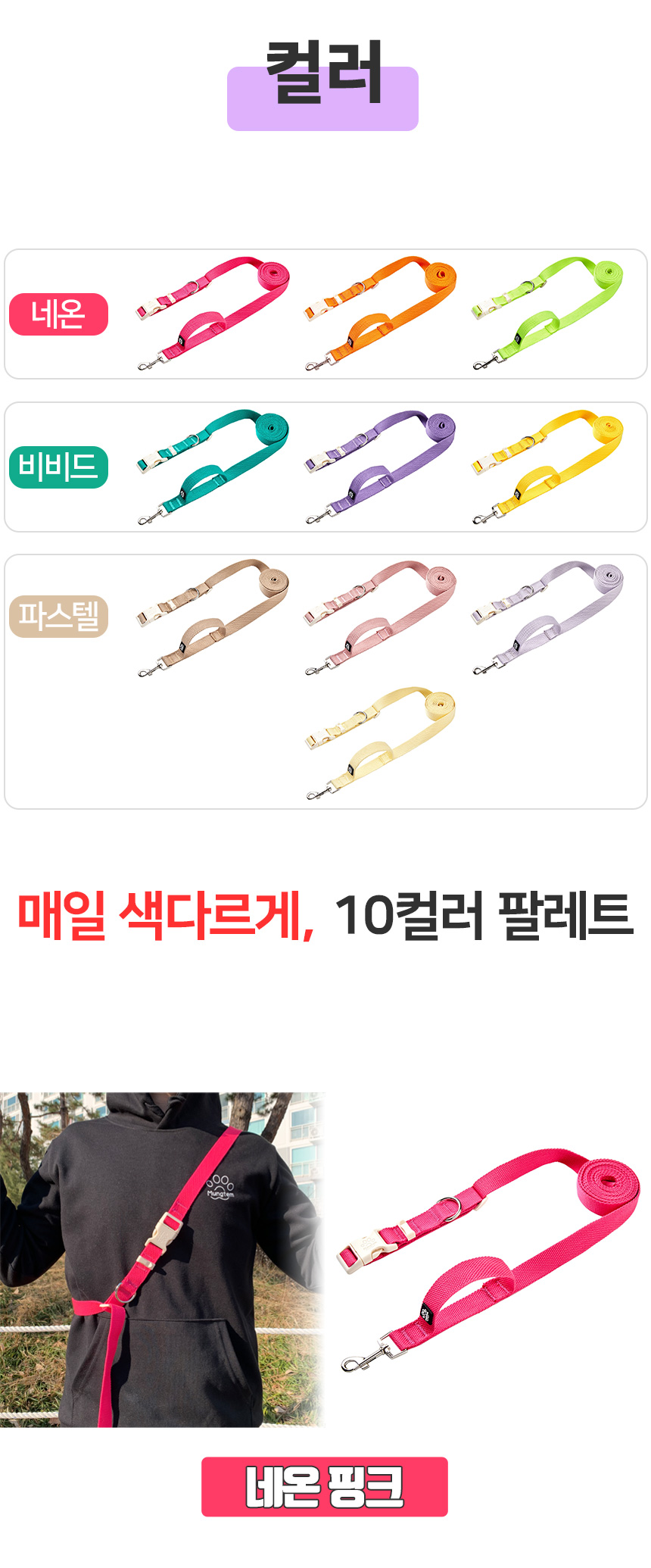 [무료배송] 멍템 팔레트 핸즈프리 리드줄 2.5m 10종 13번째