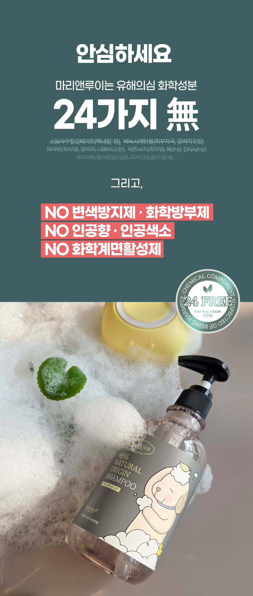 [NEW신상][무료배송] 마리앤루이 저자극 천연샴푸 300ml 12번째