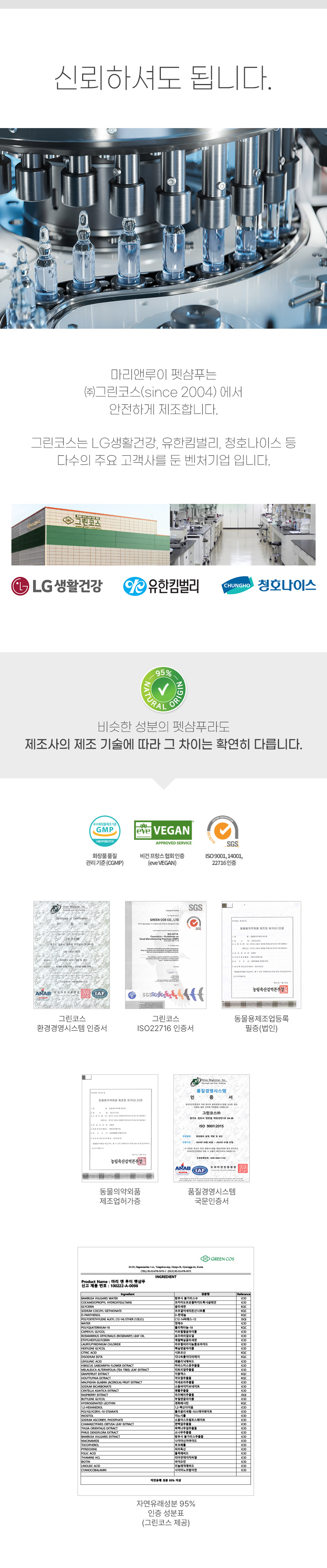 [NEW신상][무료배송] 마리앤루이 저자극 천연샴푸 300ml 25번째