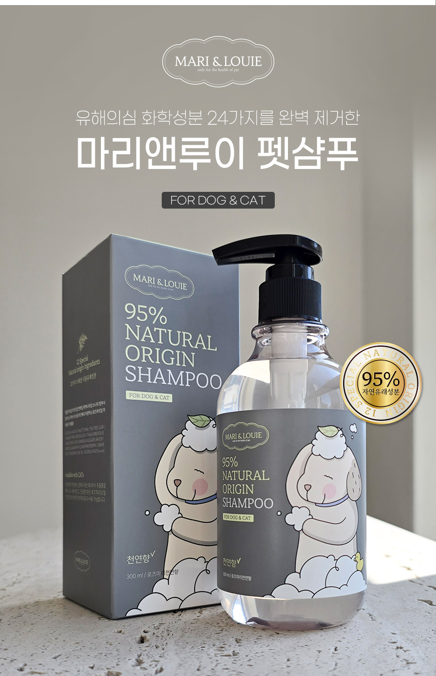 [NEW신상][무료배송] 마리앤루이 저자극 천연샴푸 300ml 10번째