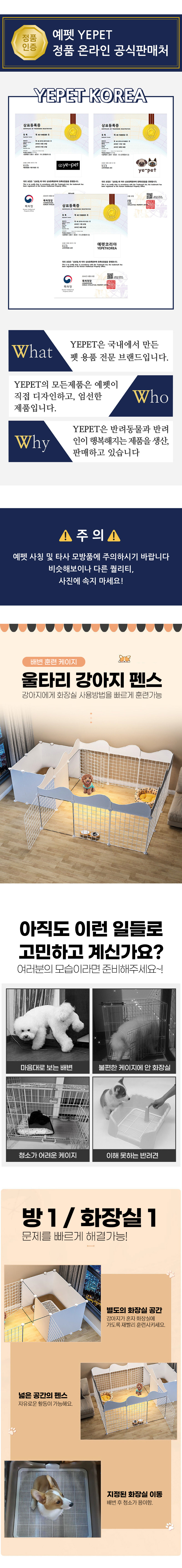 [무료배송] 예펫 새끼 강아지 울타리 배변 훈련 펜스 애견 화장실 조기 교육 1번째