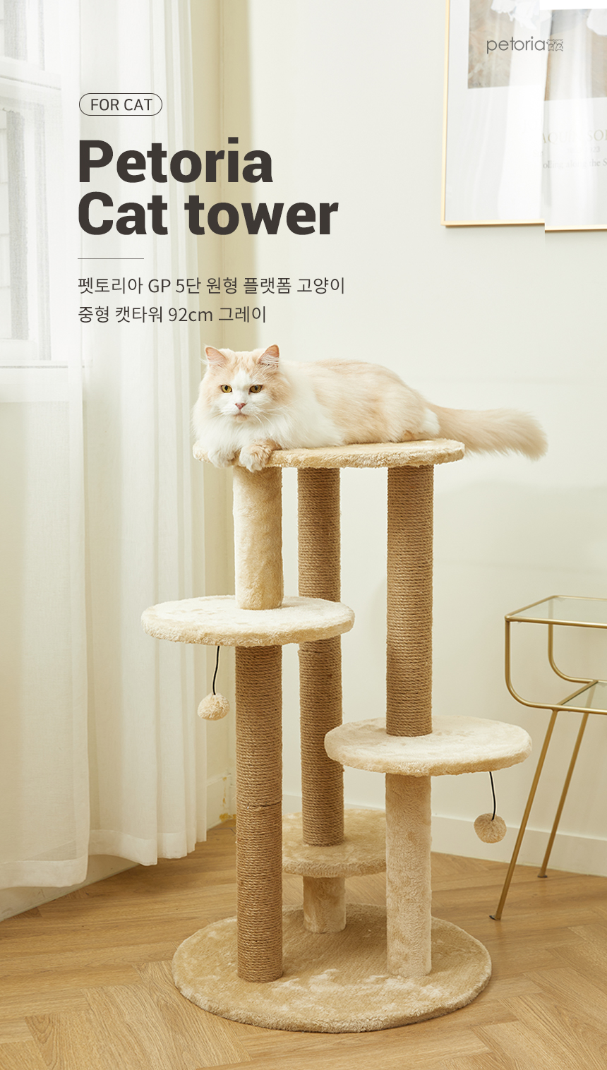 [무료배송] 펫토리아 GP 5단 원형 베이지 2번째