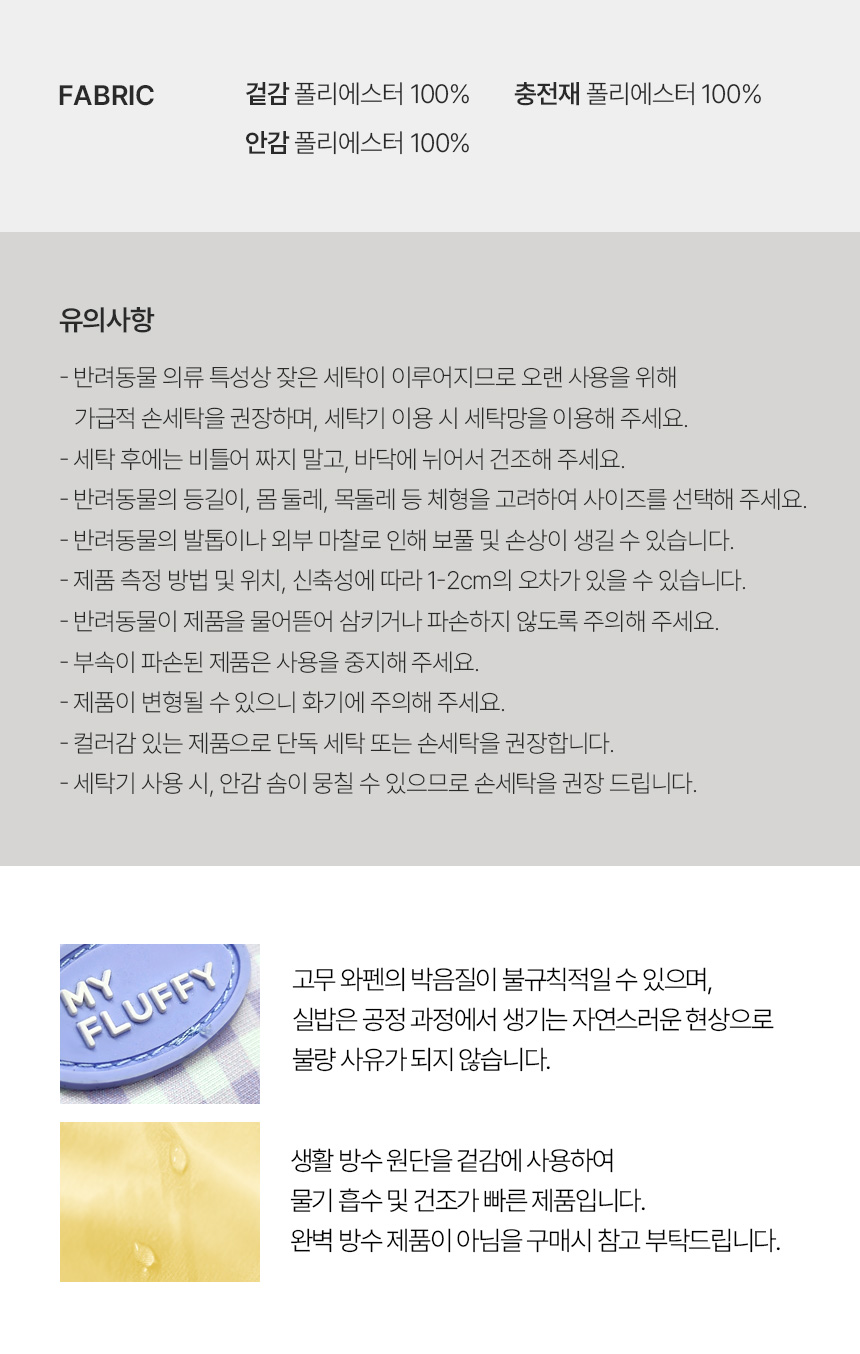[NEW신상][무료배송] 마이플러피 쳌쳌 밴드 하네스패딩 17번째