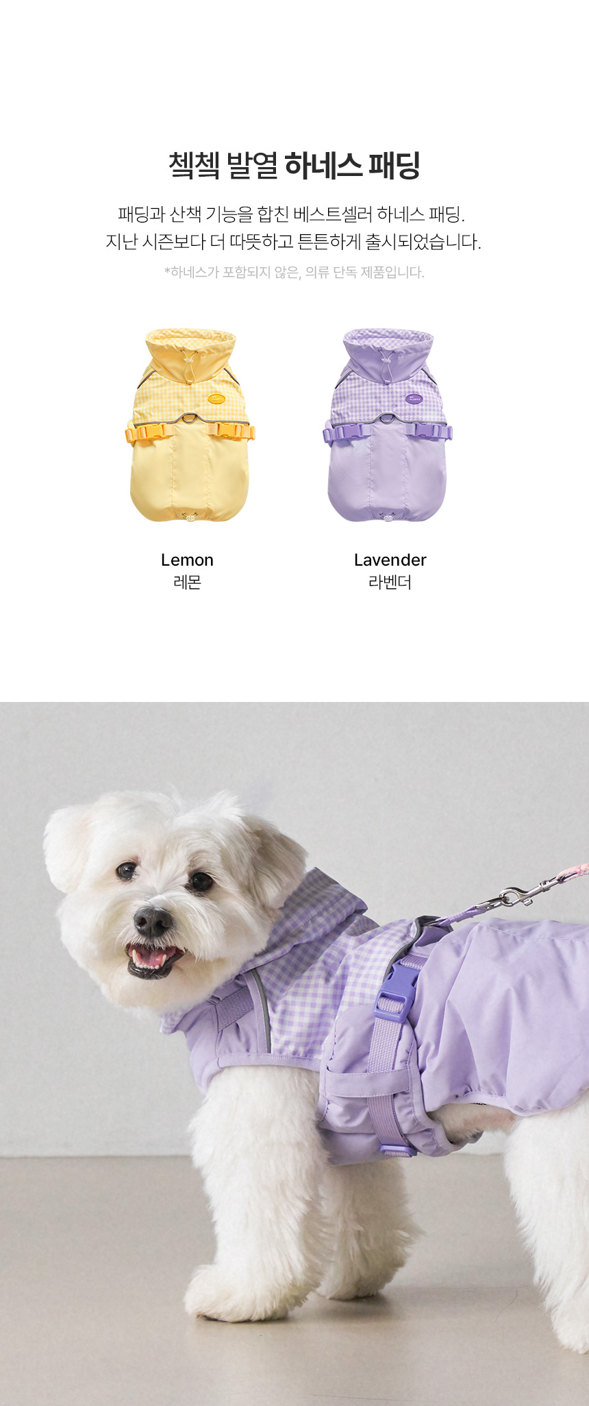 [NEW신상][무료배송] 마이플러피 쳌쳌 밴드 하네스패딩 5번째