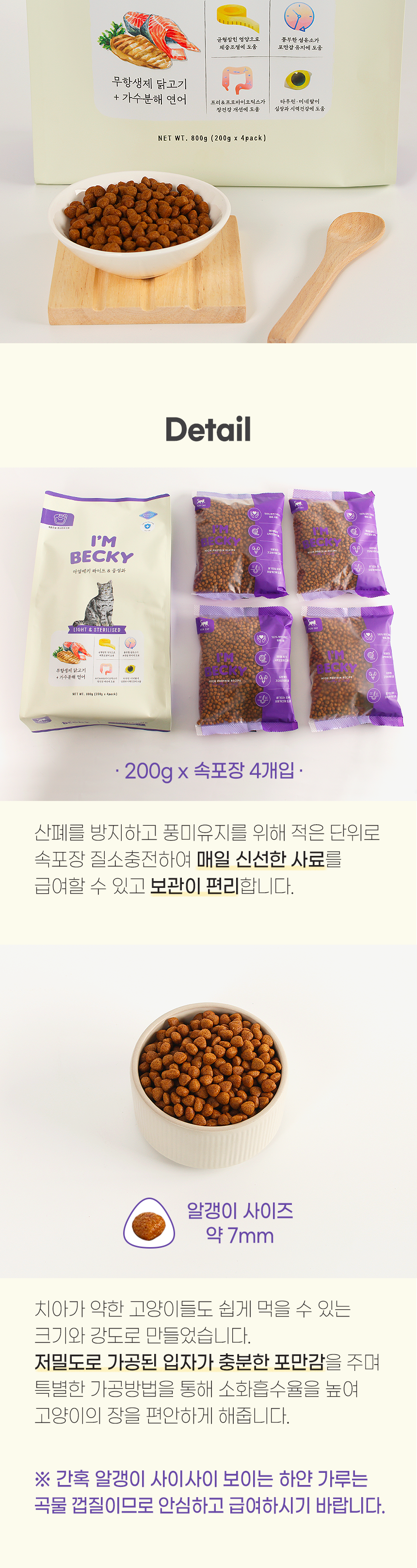 [창고대방출] 아임베키 캣 라이트&중성화 800g 6번째