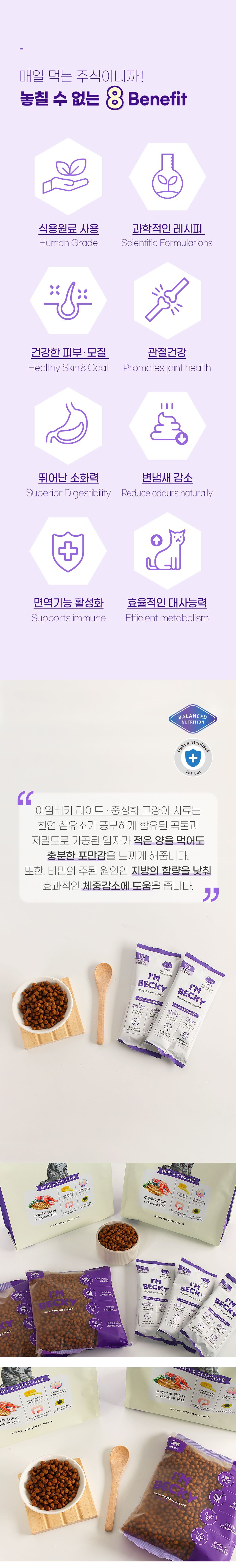 [창고대방출] 아임베키 캣 라이트&중성화 800g 2번째