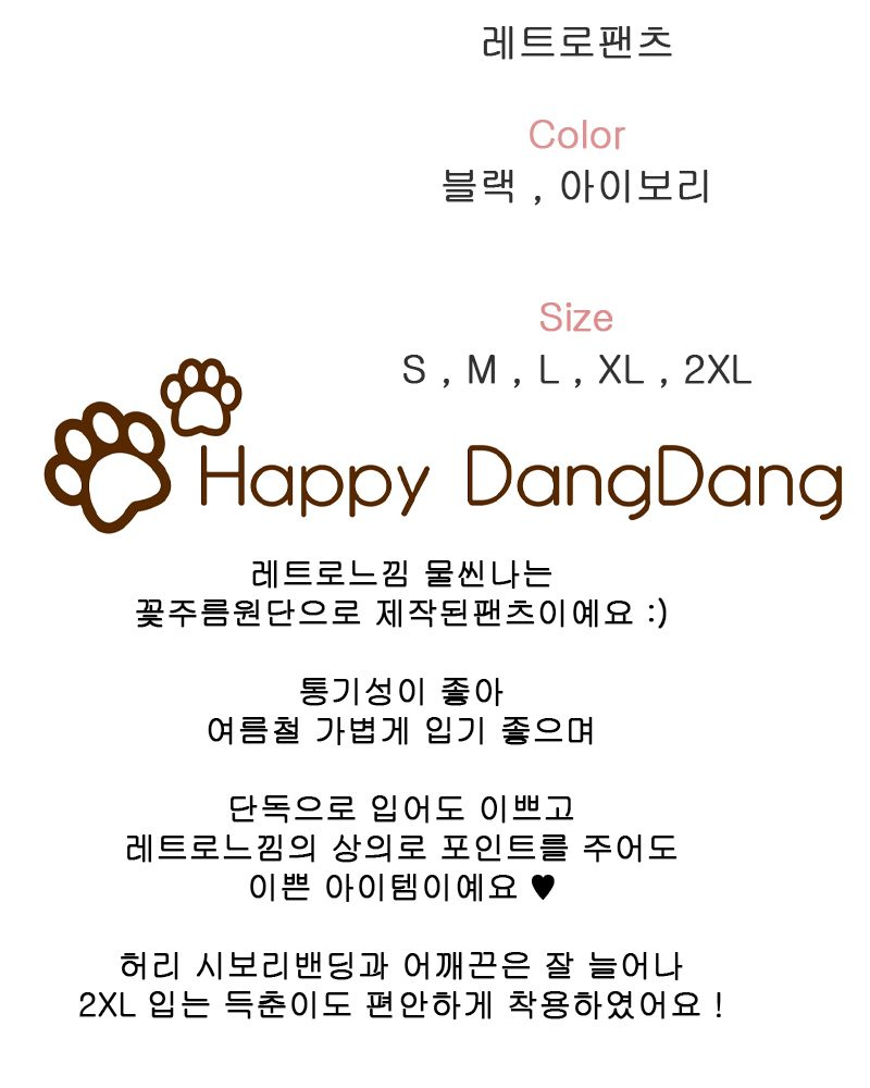 [무료배송] 해피댕댕 레트로팬츠 S - 2XL 2번째
