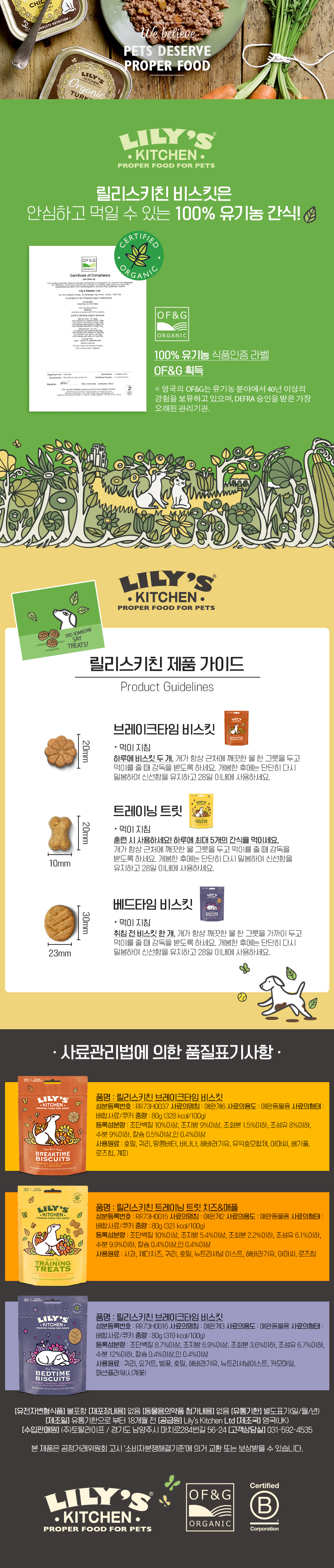 [NEW신상][무료배송] [3개] 릴리스키친 베드타임 비스켓 80g 2번째