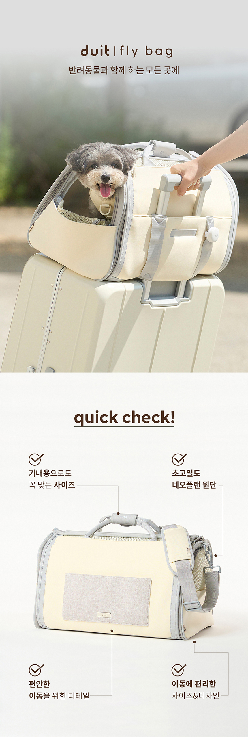 [무료배송] 두잇 플라이백 이동가방 1번째