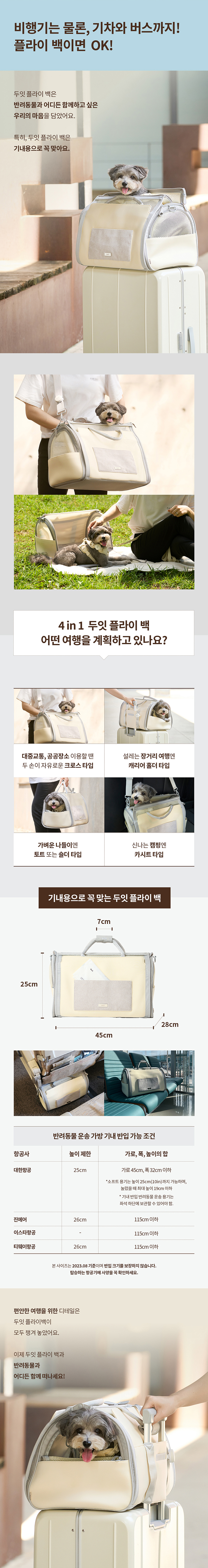 [무료배송] 두잇 플라이백 이동가방 2번째