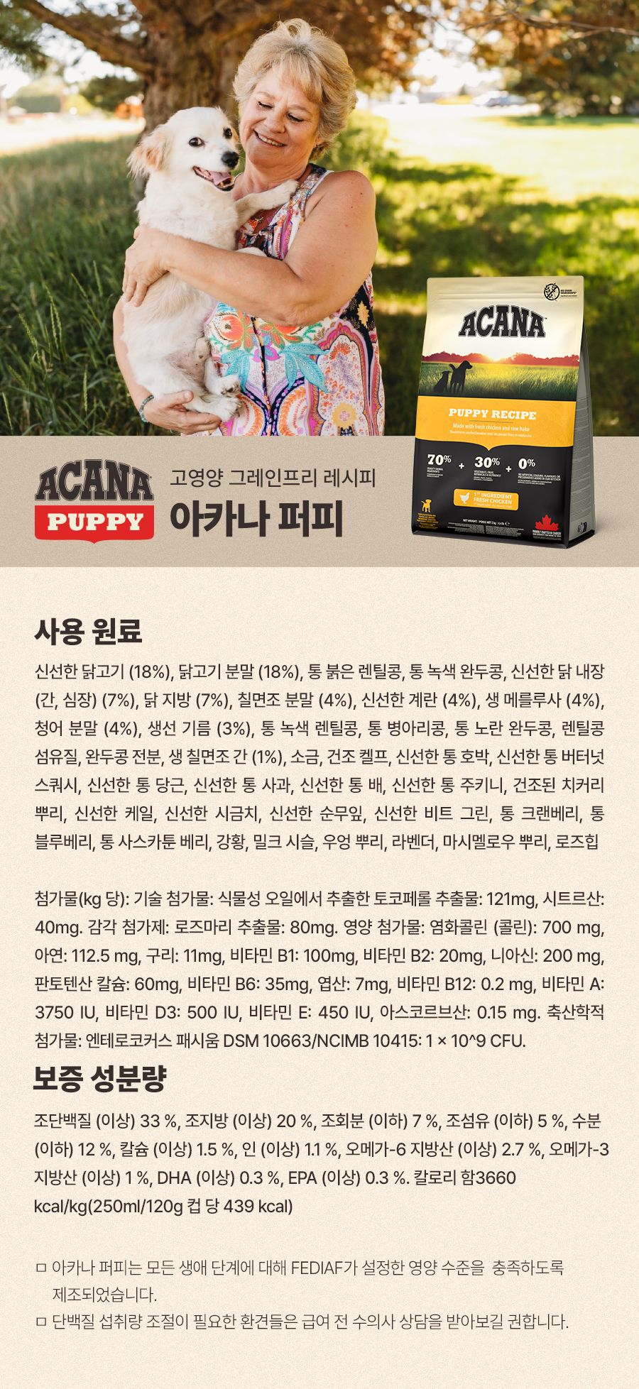 [유통기한임박, 26년3월14일] 아카나 독 퍼피 레시피 2kg 11번째