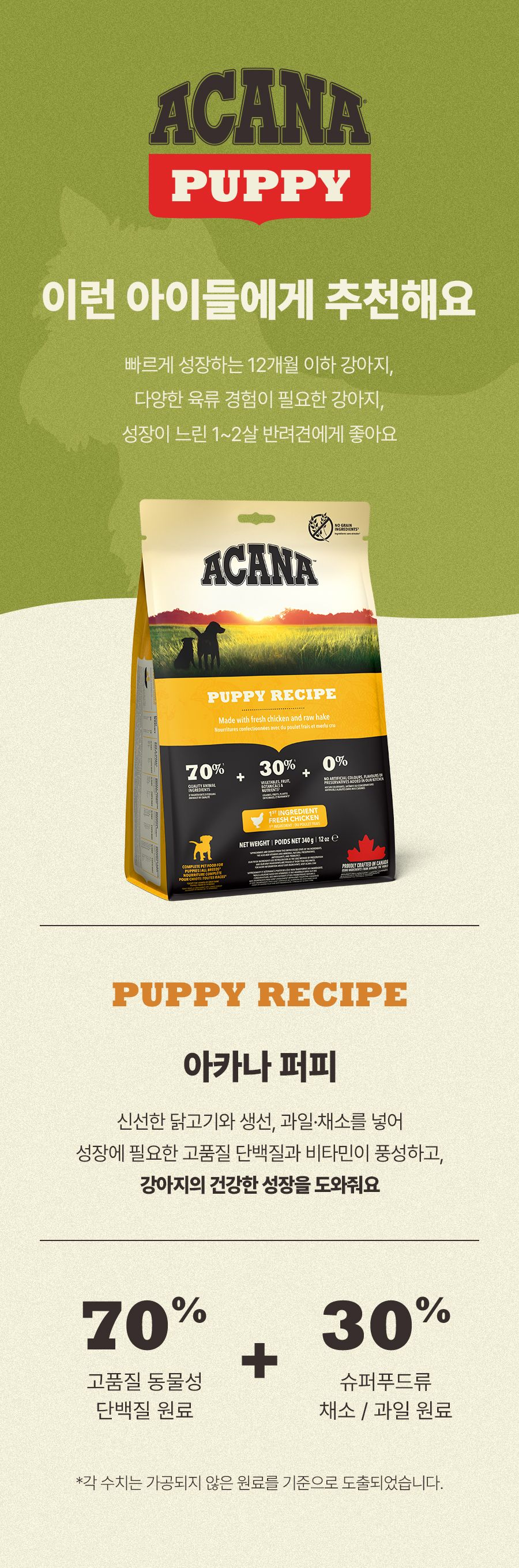 [유통기한임박, 26년3월14일] 아카나 독 퍼피 레시피 2kg 2번째