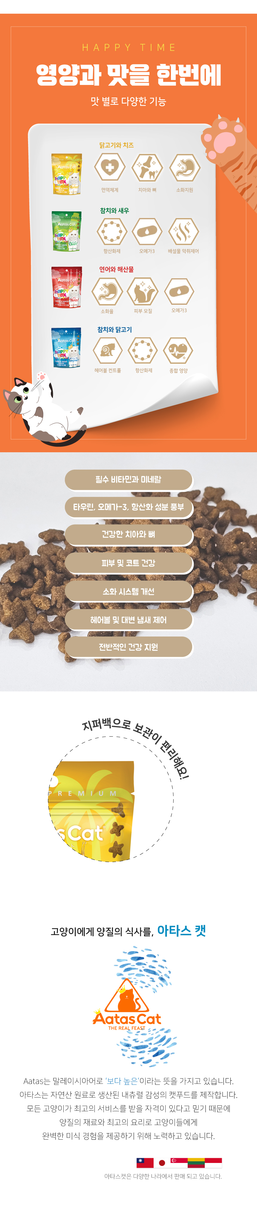 [무료배송][4개] 아타스 캣 해피타임 60g 4종 2번째