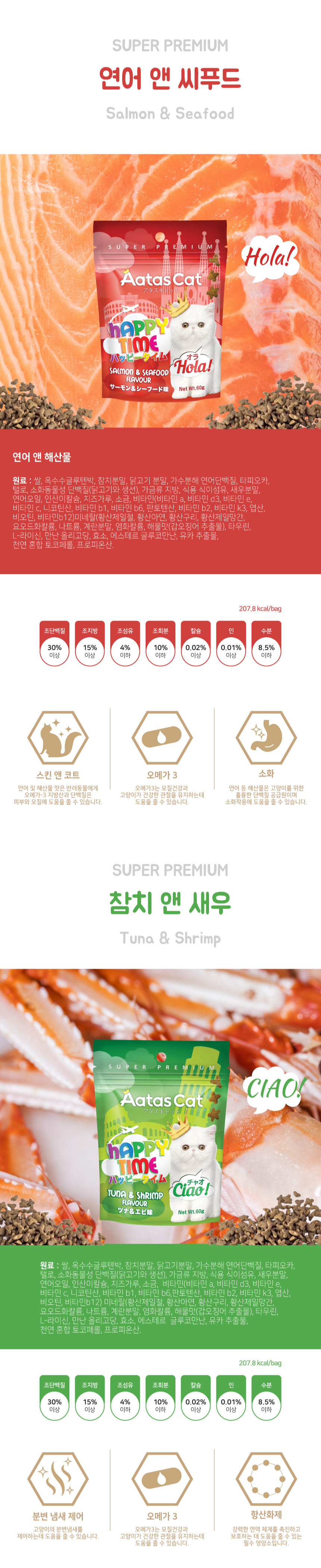 [무료배송][4개] 아타스 캣 해피타임 60g 4종 3번째