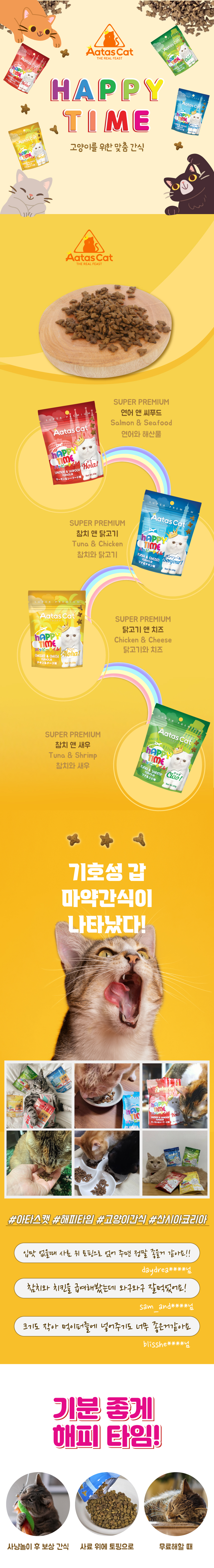 [무료배송][4개] 아타스 캣 해피타임 60g 4종 1번째