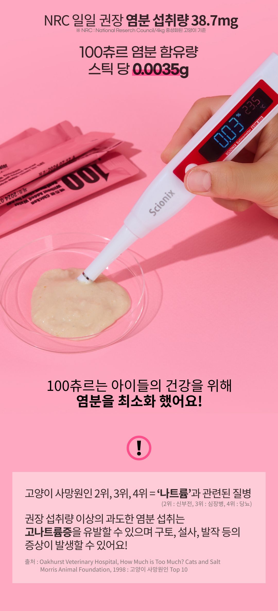 [체험팩] 센츄리클럽 캣 육수가득 100츄르 치킨 1p 20번째