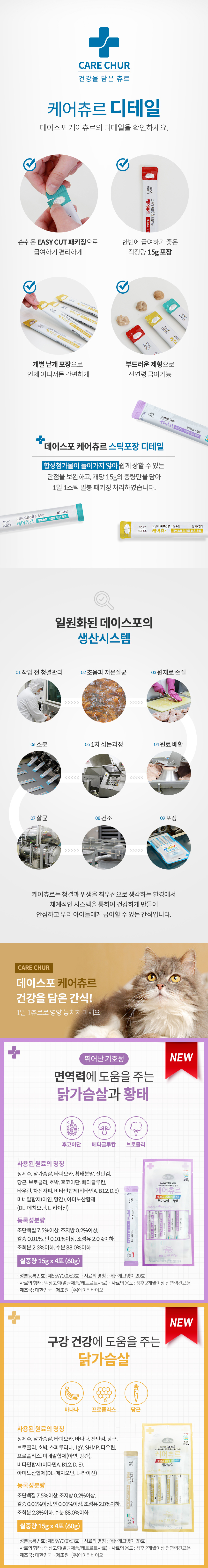 [NEW신상][무료배송] [5개] 데이스포 캣 케어스틱 츄르 닭가슴살+황태 15g x 4개입 3번째