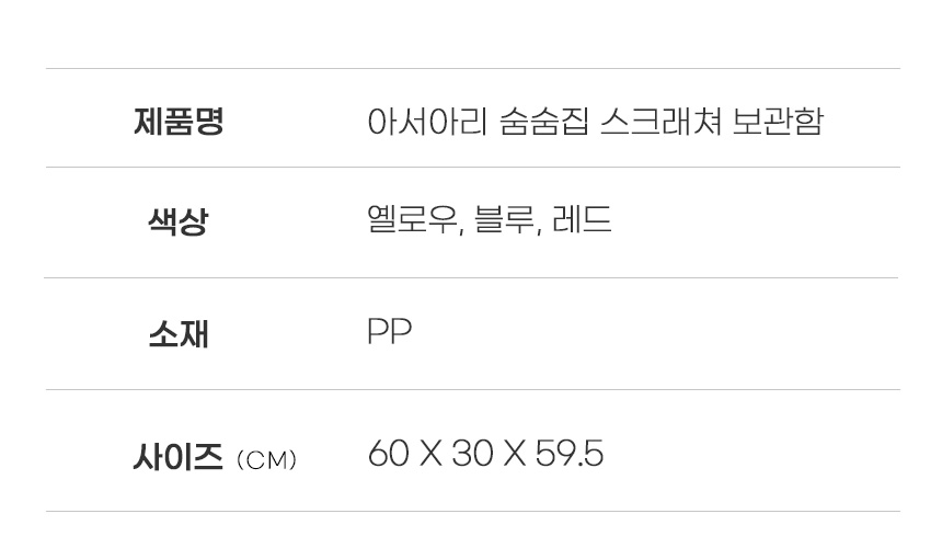 [무료배송] 아서아리 고양이 숨숨집 간식통 보관함 스크래쳐 올인원 하우스 23번째