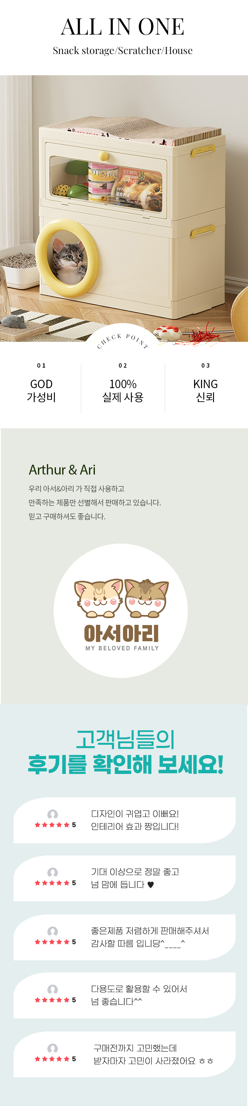 [무료배송] 아서아리 고양이 숨숨집 간식통 보관함 스크래쳐 올인원 하우스 1번째