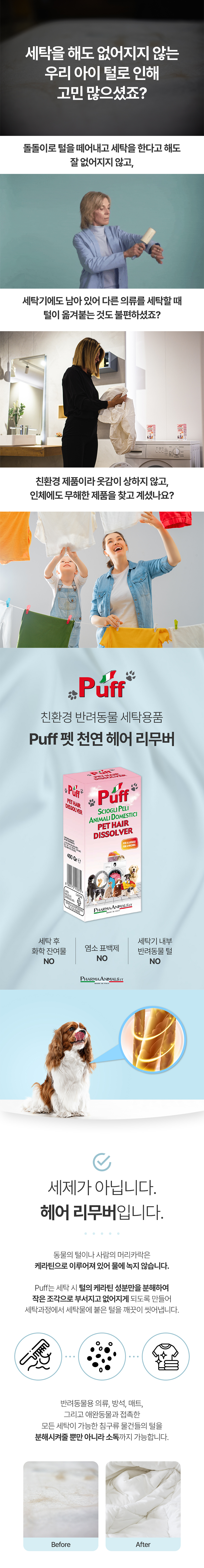 [무료배송] 퍼프 펫 천연 헤어 리무버 400g 1번째