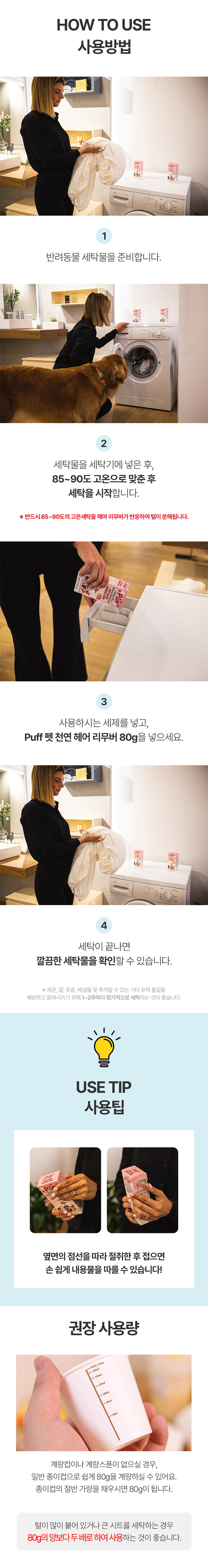 [무료배송] 퍼프 펫 천연 헤어 리무버 400g 4번째
