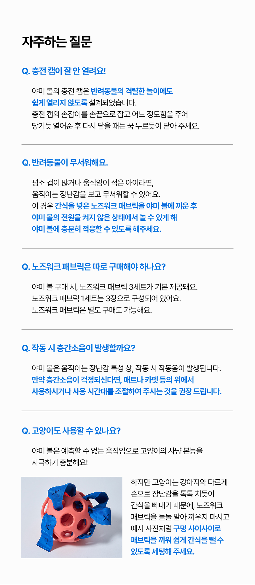[NEW신상][무료배송] 두잇 야미볼 노즈워크 자동장난감 22번째