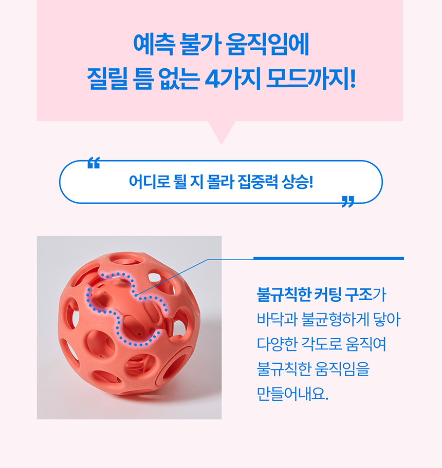 [NEW신상][무료배송] 두잇 야미볼 노즈워크 자동장난감 7번째
