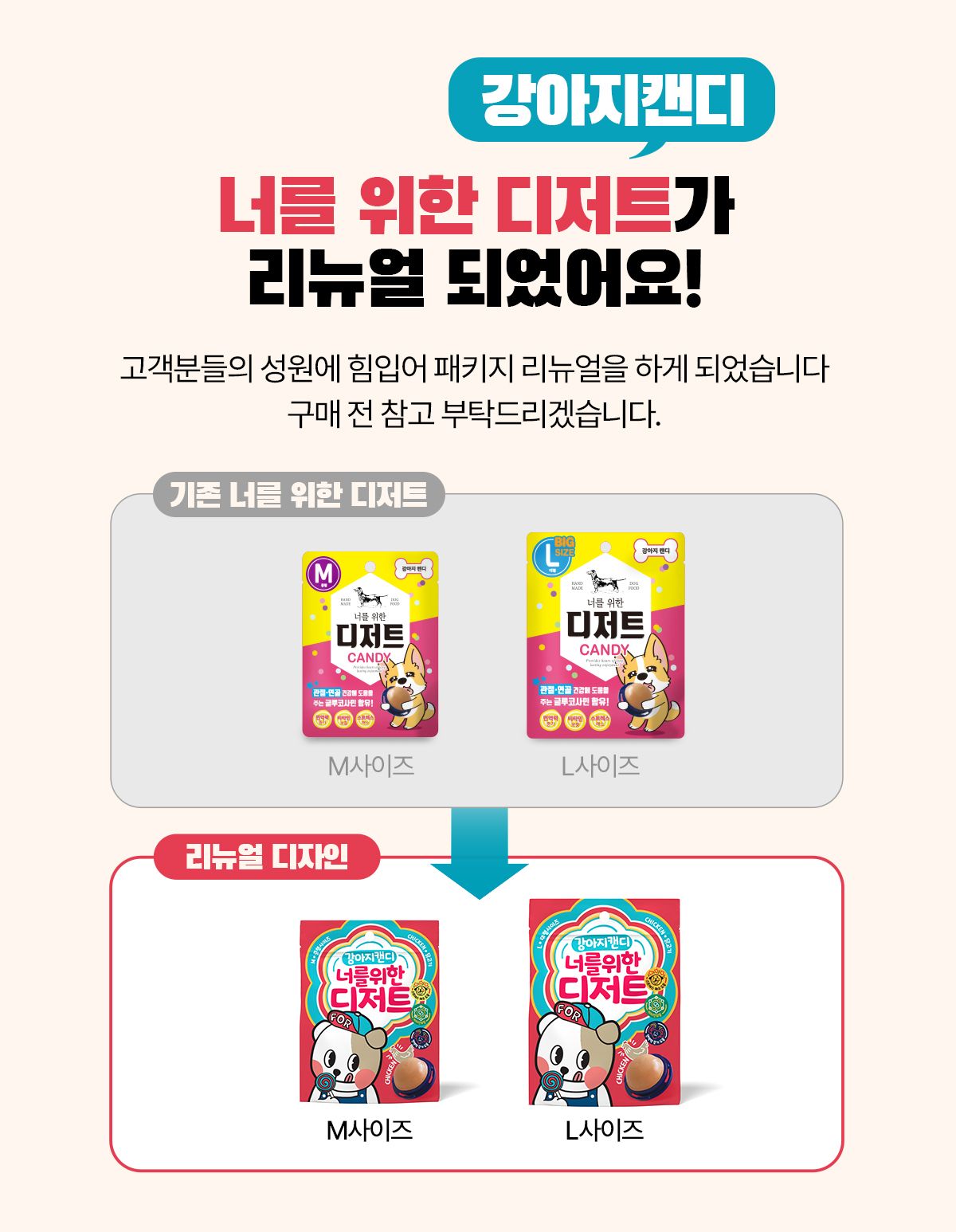너를위한디저트 독 캔디 치킨맛 L 21g 1번째