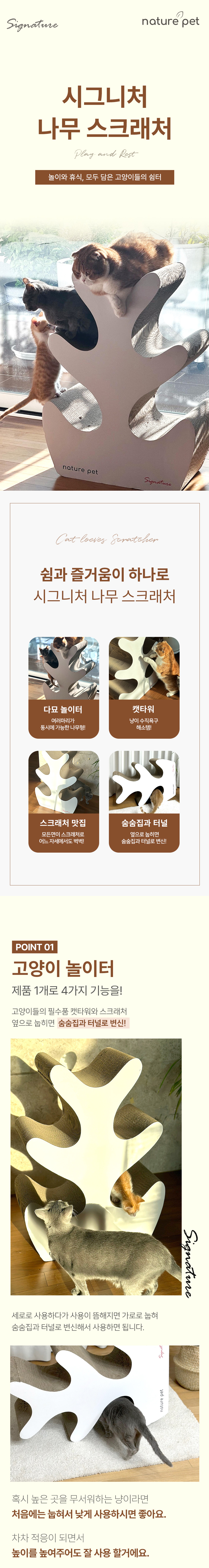 [NEW신상][무료배송] 네이처펫 시그니처 트리 브런치 고양이 스크래처 1번째