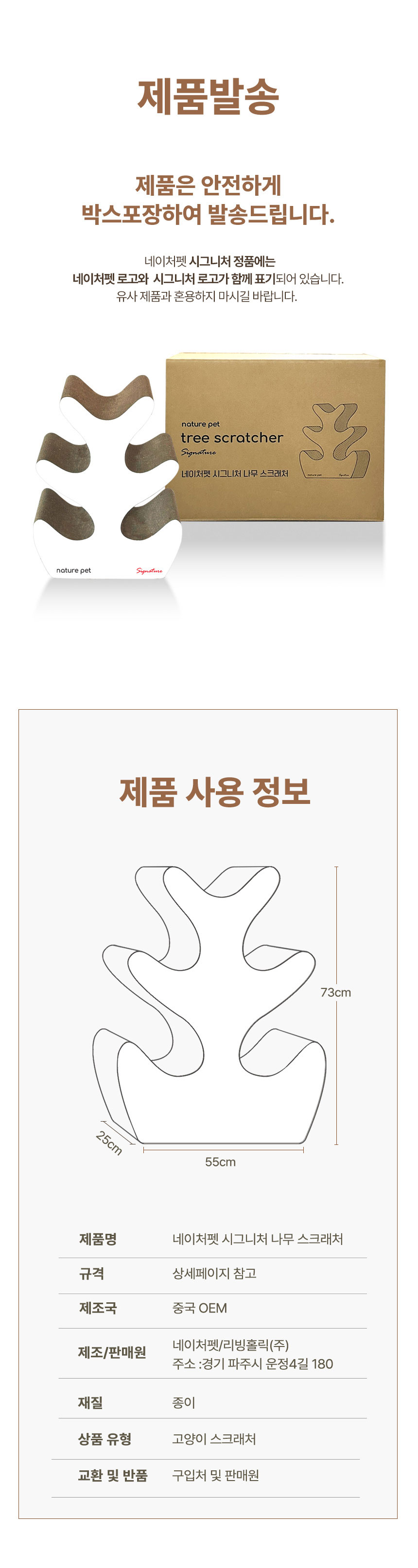 [NEW신상][무료배송] 네이처펫 시그니처 트리 브런치 고양이 스크래처 4번째
